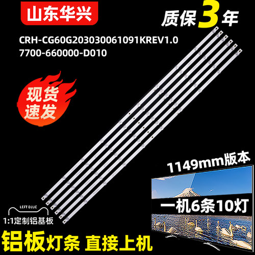 鲁至适用创维60G20液晶LED灯条