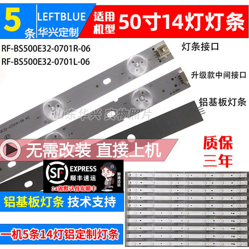 鲁至适用TCL L50F2850A灯条 RF-BS500E32-0701R/L 5条14灯铝灯条