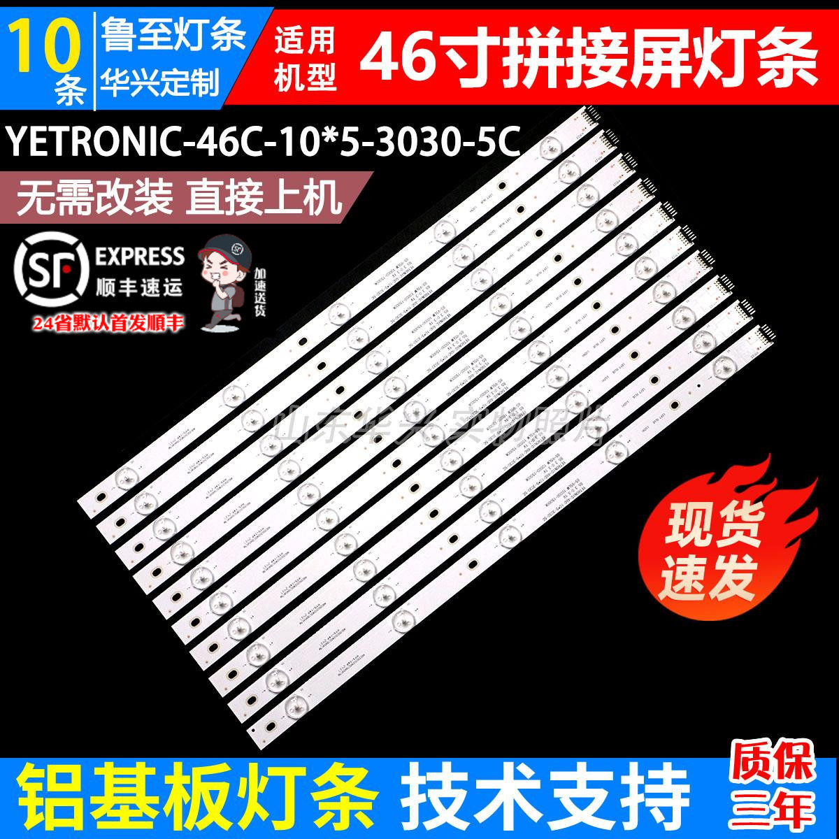 46寸组装机拼接屏灯条YETRONIC-46C-10*5-3030-5C灯条10条5灯背光