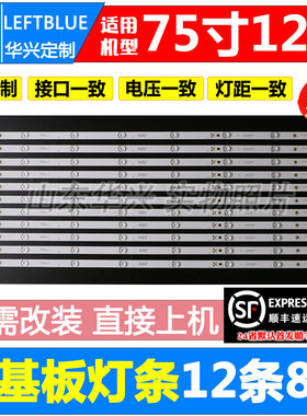 鲁至适用TCL 75D8 75D9灯条75P8 8*12 75HR330M08A0 V2灯条背光