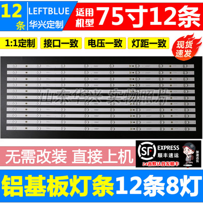 鲁至适用TCL 75D8 75D9灯条75P8 8*12 75HR330M08A0 V2灯条背光