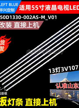 鲁至适用55寸灯条JL.D550D1330-002AS-M_V01  LB-C550Q20-E8-B