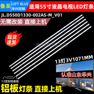 鲁至适用长虹55D8K电视灯条CRH-ZS55H58K303013069CNREV1.1 1.0