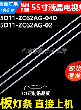 鲁至适用创维55A5 Pro 55G32灯条5800-W55G22-0P00灯条液晶电视灯