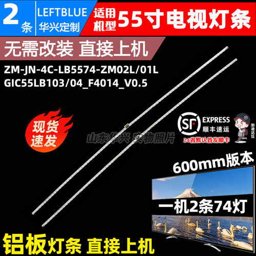 鲁至适用TCL 55T3D 55T3M东芝55U6880C灯条ZM-JN-4C-LB5574-ZM02L