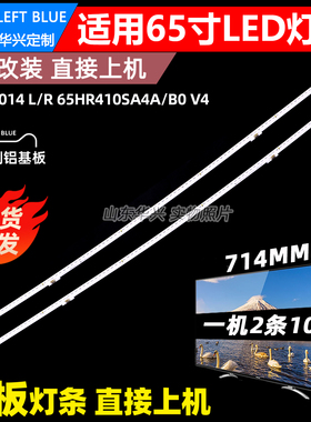 鲁至适用TCL 65C5灯条65C5 4014 L/R 65HR410SA4A0 V4 B0曲面电视