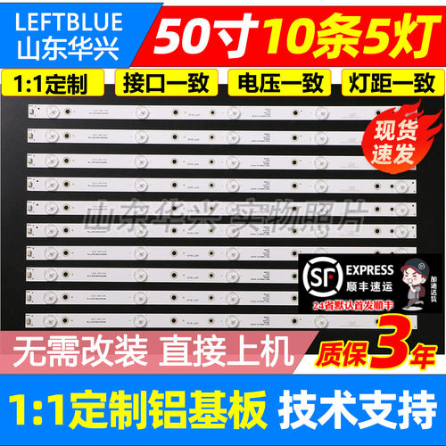 鲁至适用JAV LED50860 日松LED50HD560A灯条JL.D50051235-017AS-F