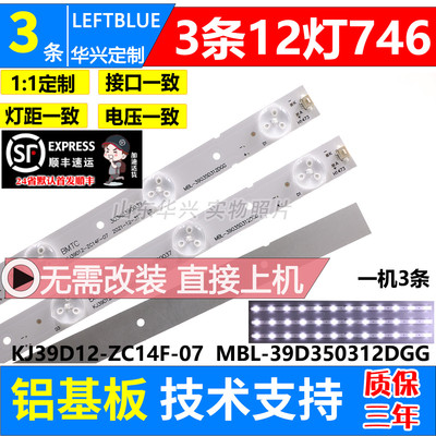 鲁至适用奇声T41L883 JS-39100ED灯条MBL-39035D312DGG 电视灯条