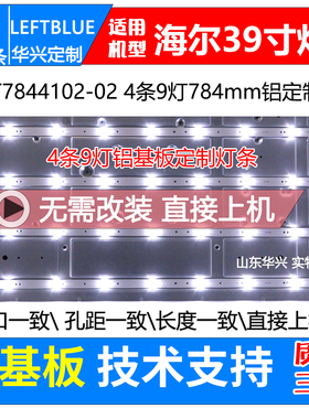 鲁至适用海尔LE39B3300W LE39B3500W灯条MOOKA 39A3 H39E12灯条