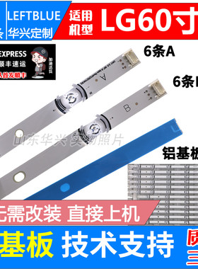 鲁至适用LG 60LB650V灯条60LB6300  60LB5900灯条液晶电视背光LED