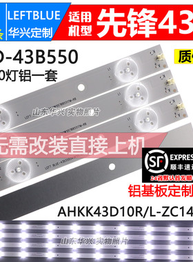鲁至适用先锋LED-43B550灯条康佳LED43U60 LED43E60 43K60U灯条