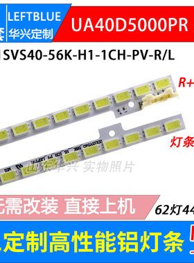 鲁至适用三星UA40D5000PR灯条2011SVS40-56K-H1-1CH-PV-R/L灯条