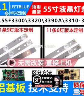 鲁至适用TCL L55F3390A-3D L55F3300-3D灯条40-LB5510-LBF2XG灯条