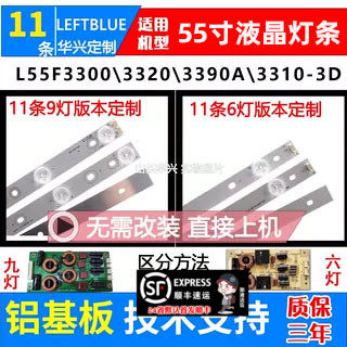 鲁至适用TCL L55F3390A-3D L55F3300-3D灯条40-LB5510-LBF2XG灯条