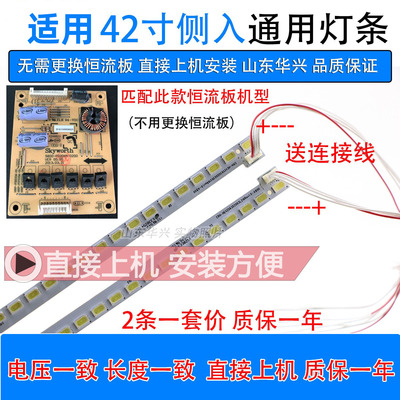 鲁至适用创维42E5ERS液晶LED灯条