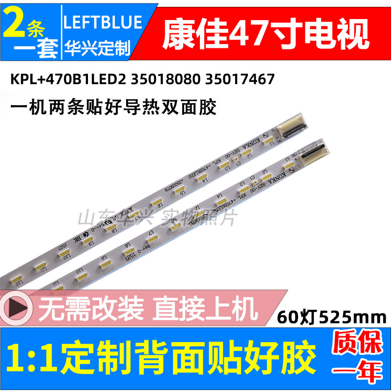 康佳LED47X8100PDE LED47R5600PF LED47R5500PDF LED47E52AD灯条