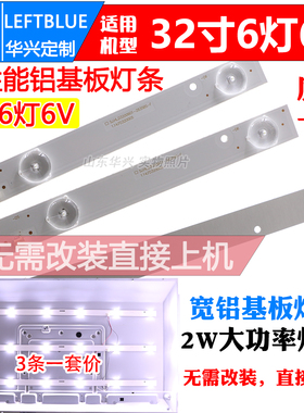 鲁至适用海斯顿LE32X6灯条 JL.D32061235-017ES-F液晶电视LED灯条