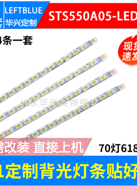 鲁至适用海尔LE55H330灯条东芝55ZF1C灯条TCL D55P6100D灯条背光