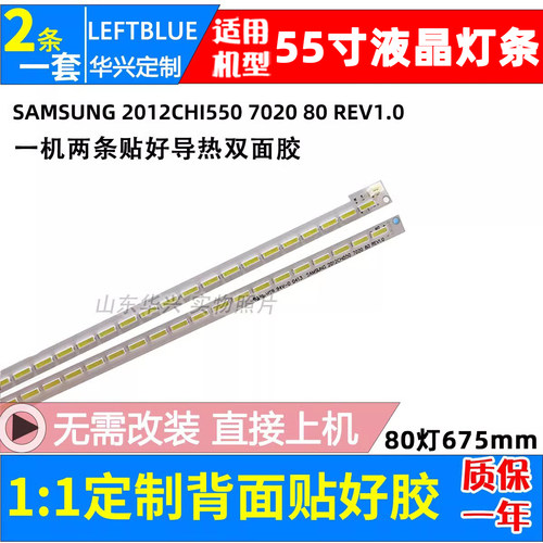 鲁至适用海信LED55K310X3D灯条