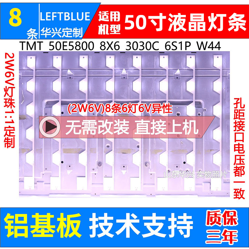 适用TCL L50E5800A-UD B50A658U灯条TMT_50E5800_8X6_3030C_6S1P 电子元器件市场 显示屏/LCD液晶屏/LED屏/TFT屏 原图主图