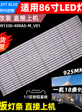 鲁至适用长虹UD86NM灯条JL.D86091330-409AS-M_V01屏WODACH-UHD86