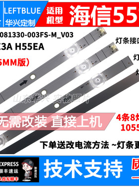 左蓝适用海信HZ55A77灯条JL.D55081330-003FS-M_V03 8灯凹镜灯条
