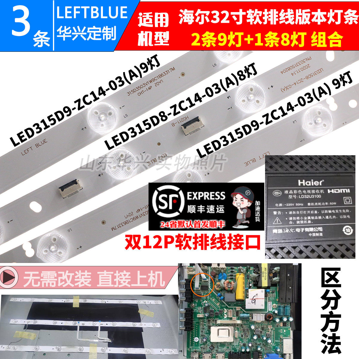 鲁至适用统帅LE32MXF5灯条 9灯+8灯+9灯定制液晶电视背光LED灯条