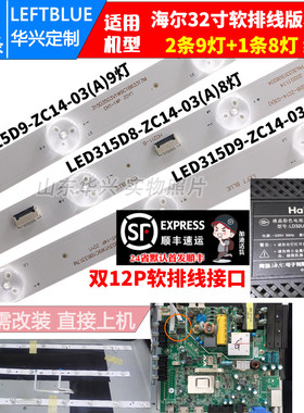 鲁至适用统帅LE32MXF5灯条  9灯+8灯+9灯定制液晶电视背光LED灯条