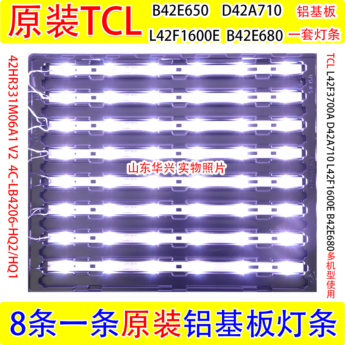 TCL B42E650 D42A710 L42F1600E B42E680 µÆÌõ42HR331M06A1 V2