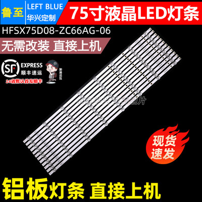 鲁至适用华为HD75KANS HD75KANA灯条HFSX75D08-ZC66AG-06灯条