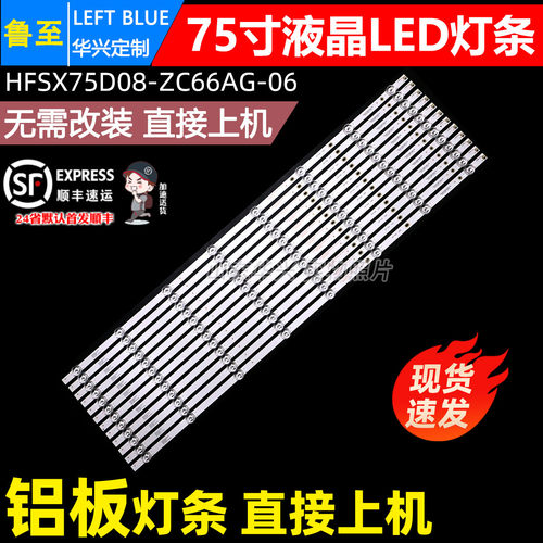 鲁至适用华为HD75KANS HD75KANA灯条HFSX75D08-ZC66AG-06灯条