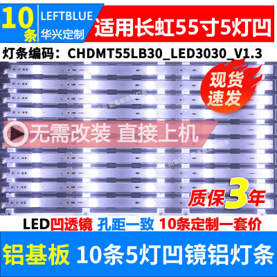 鲁至适用长虹55Q5N 55D3C 55Q3T曲面背光灯条CHDMT55LB30-LED3030