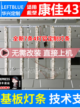 鲁至适用康佳LED43P6 LED43M3000A LED43R7000U LED43R780灯条LED