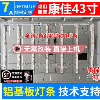 鲁至适用康佳LED43P6 LED43M3000A LED43R7000U LED43R780灯条LED