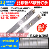 鲁至适用康佳LED65R6000U灯条K65U27 L1786 21006432灯条液晶灯条