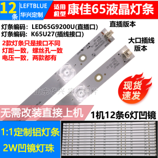 鲁至适用康佳LED65R6000U灯条K65U27 L1786 21006432灯条液晶灯条