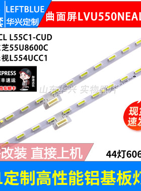 鲁至适用TCL L55C1-UD灯条T72M550303A12ET13C1UD_R/L_Rev0.8背光