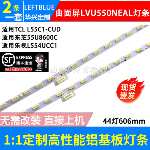 鲁至适用TCL L55C1-UD灯条T72M550303A12ET13C1UD_R/L_Rev0.8背光