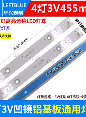 4灯凹镜灯条 3V4灯凹型凹面散光罩 LED液晶电视背光通用灯条455mm