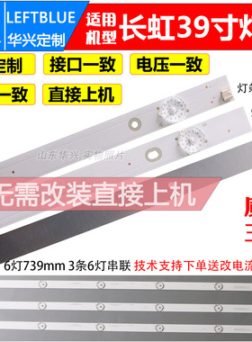 鲁至适用长虹LED39Z80I灯条39J2100灯条LB-C390X16-E3-A-XRD1背光