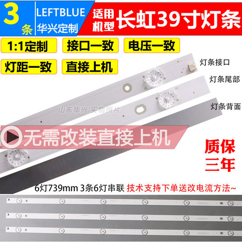 鲁至适用长虹LED39Z80I灯条39J2100灯条LB-C390X16-E3-A-XRD1背光