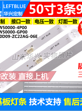 鲁至适用PPTV SC50D灯条5800-W50000-4P00 5800-W50000-GP00 背光