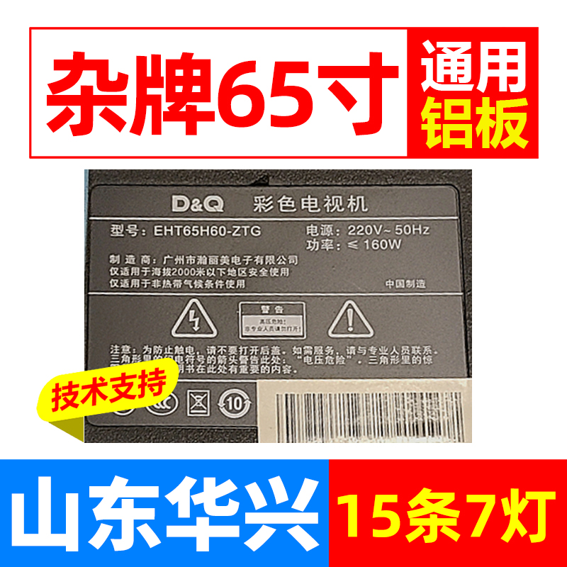 杂牌EHT65H60-ZTG电视灯条JL.D65071235-057BS-M背光灯条15条7灯