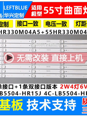 鲁至适用TCL 55P3F灯条55P3-CUD A灯条4C-LB5504-HR15J \-HR16J