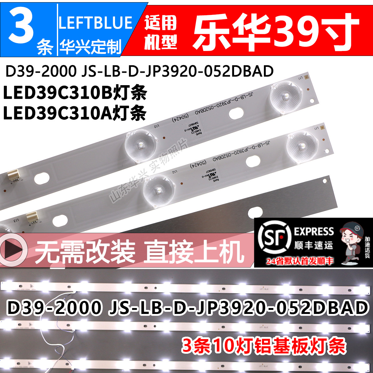 鲁至适用乐华LED39C330A背光灯条