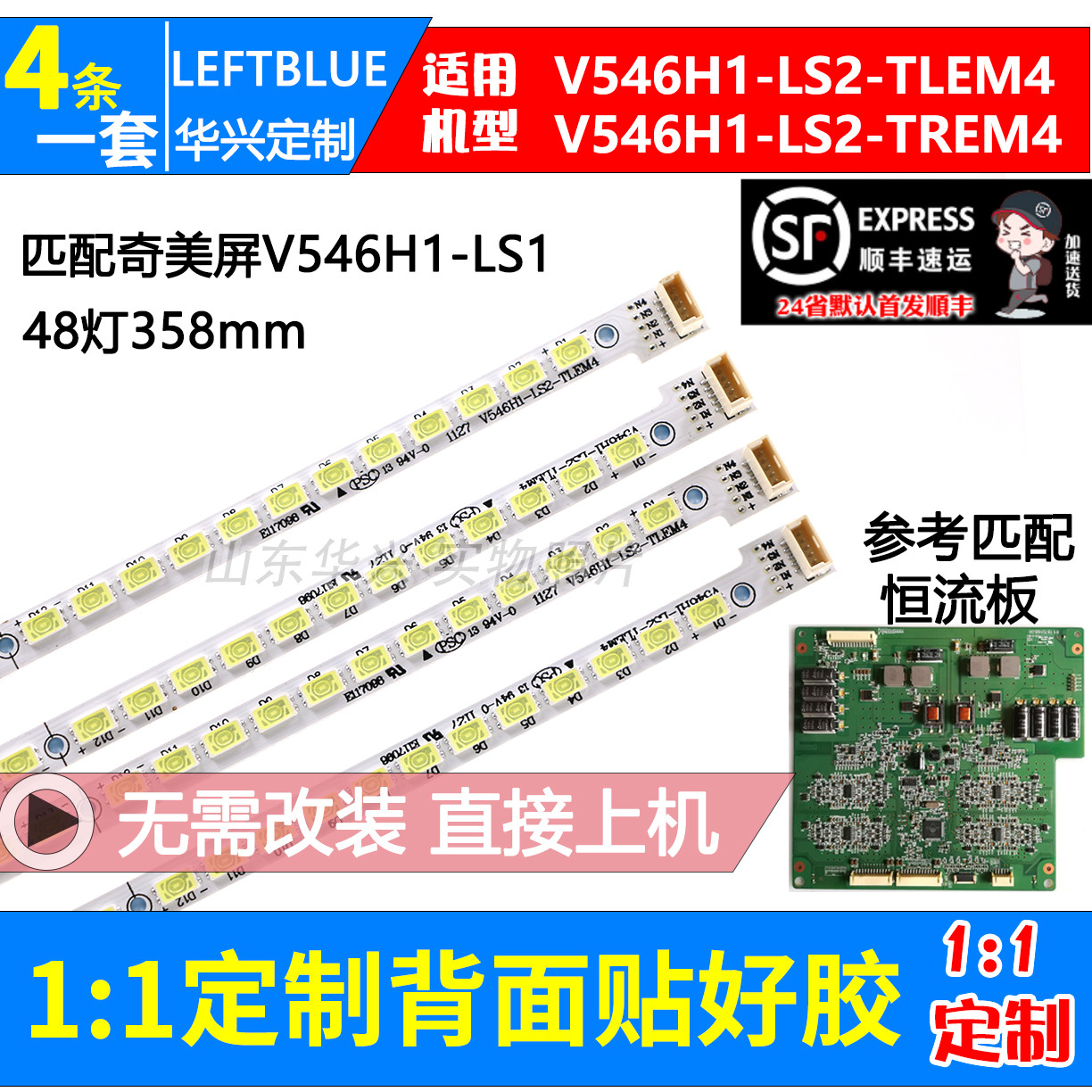 鲁至适用创维55E65SG 55E70RD灯条V546H1-LS2-TLEM配屏V546H1-LS2