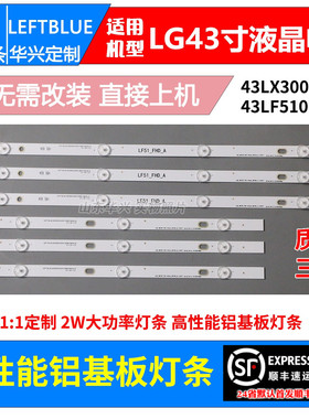 鲁至适用LG 43LH5700-CD 43LH520V灯条配屏LC430DUE (FJ)(A1)灯条