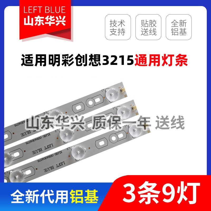 鲁至适用明彩创想3215灯条新飞LED-32Q5灯条 3BL-T6204101-006B