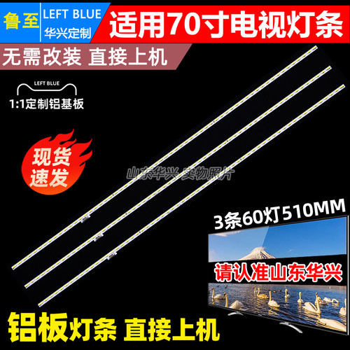 鲁至适用乐视L704PN超4 MAX70 3D L704P1灯条L704UCNN S700HUB-1