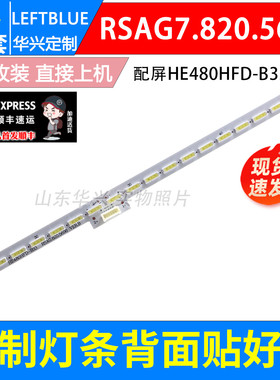 鲁至适用海信LED48EC510N LED48L288 LED48T1A灯条RSAG7.820.5698